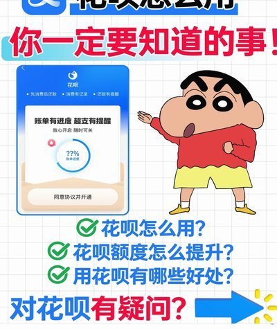 花呗怎样套花呗