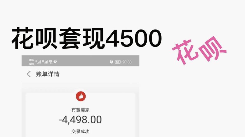 花呗怎样套花呗