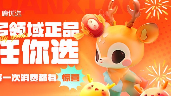 鹿优选额度变现