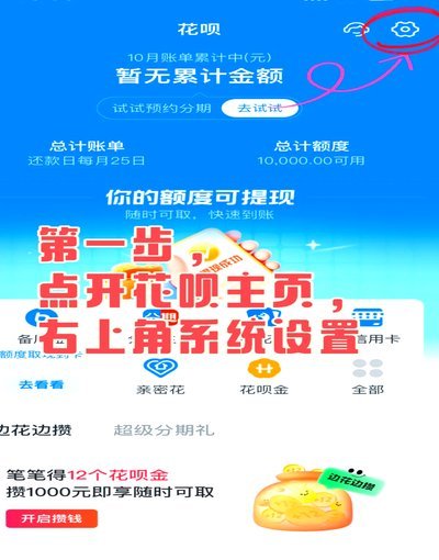 花呗怎样套花呗
