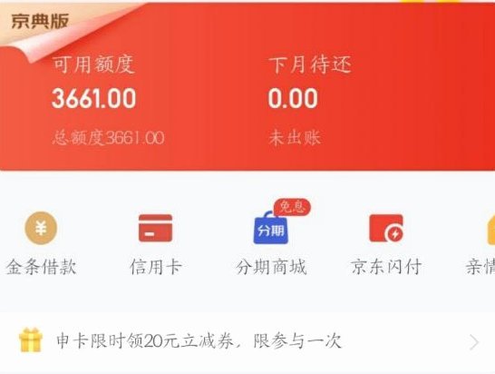 京东白条提现：快速变现指南
