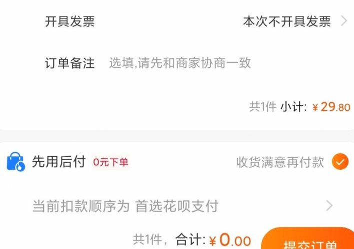 淘宝“先付后付”群：信任危机暗涌
