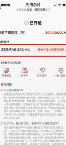 淘宝先用后付商家秒套群