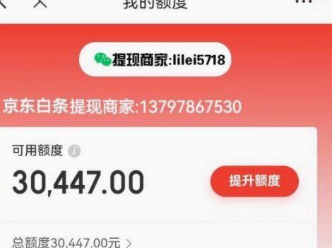 白条取现额度为0如何破解？