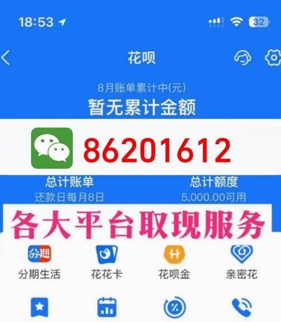 花呗如何提现出来