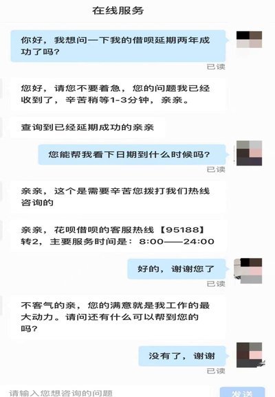花呗平台客服电话 套路有哪些