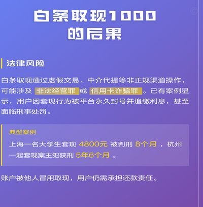 白条取现5小时了还没到账