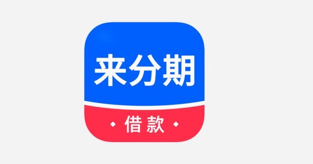 分期乐额度提？全攻略看这里