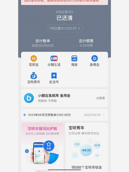 花呗平台电话号码多少 取不出来