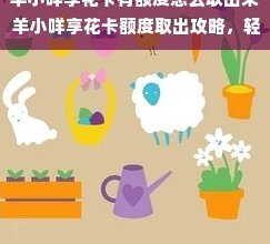 额度变现新模式