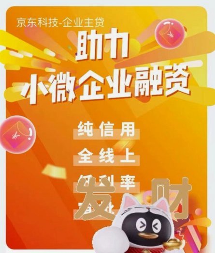 京东白条、金条、企业主贷、等催收服务项目