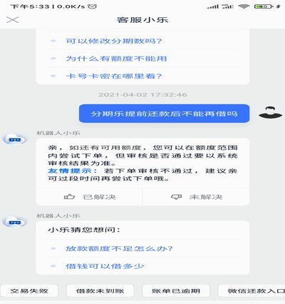 分期乐怎么看额度多少