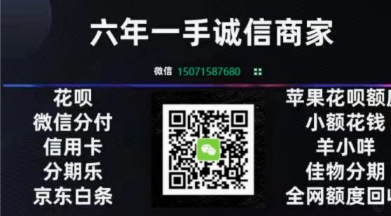 花呗秒套平台是真的吗安全吗