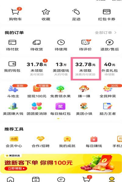 美团月付如何关闭