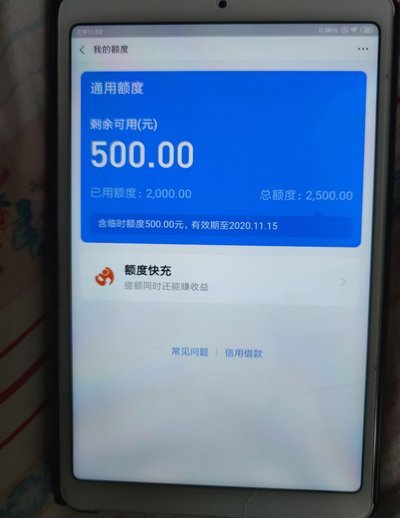 花呗套了500严重么