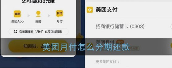 美团月付可以套吗?