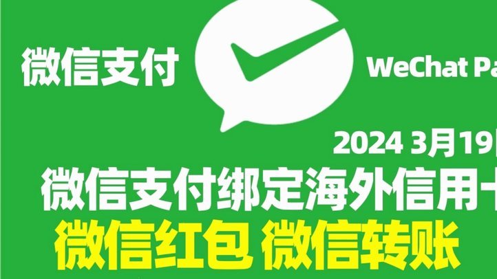 微信分付套现安全吗？风险揭秘