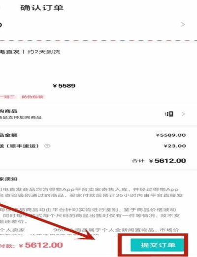 得物上的分期付款是怎么回事