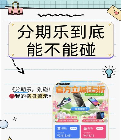 分期乐：消费金融与电商结合的独特平台