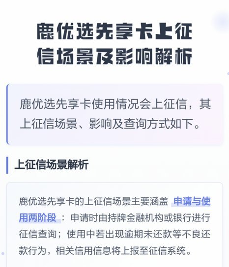 鹿优选先享卡不还会怎么样