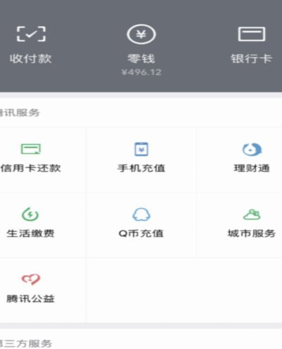 分付能转微信零钱吗？路径解析