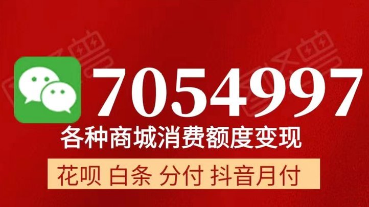 白条额度：如何提高你的可用额度