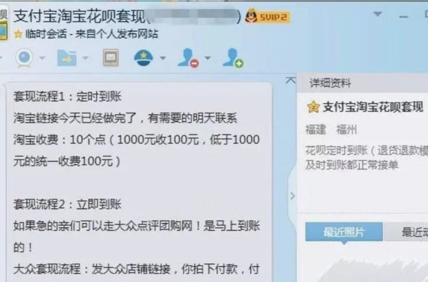 花呗平台是什么平台 套现的