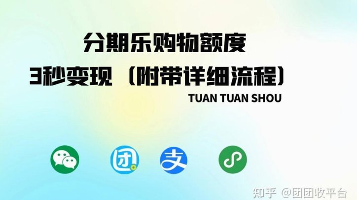 分期乐在哪查额度