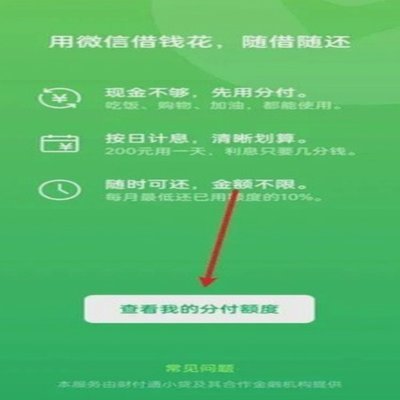 微信分付能否套现？深入解读支付底层逻辑与风控机制