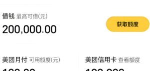 美团月付可取现金怎么用不了