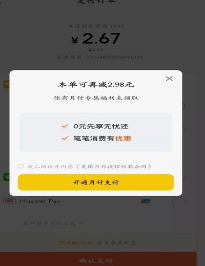 美团月付可取现金怎么用不了