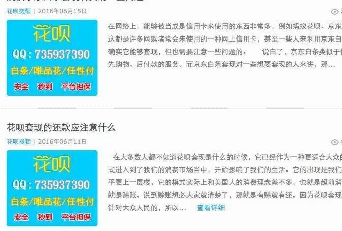 花呗套现现象探秘