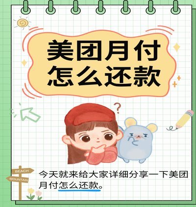 美团生活费：套还真的危险？