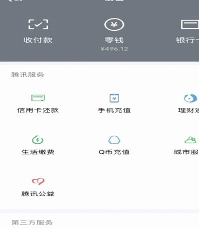 微信分付套出来 秒付怎么用