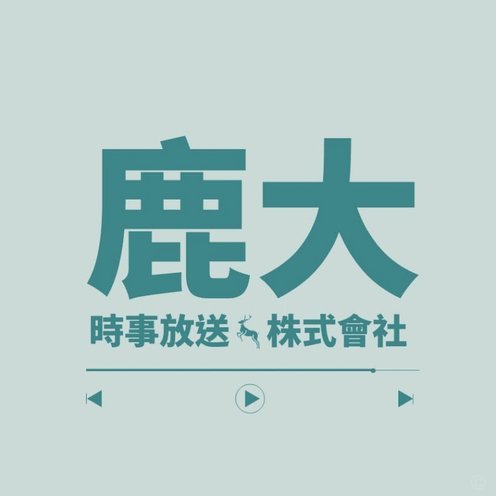 鹿优选额度怎么套现出来的