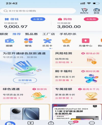 分期乐如何查看额度