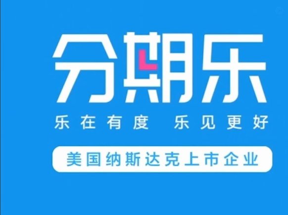分期乐平台：深圳深耕背后的战略