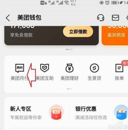 美团月付取现的商家能看到吗
