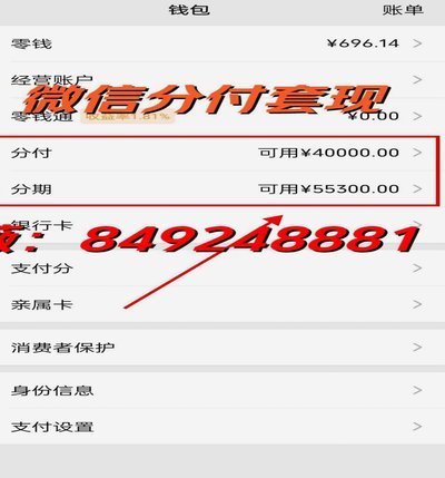 微信分付快速提现技巧分享