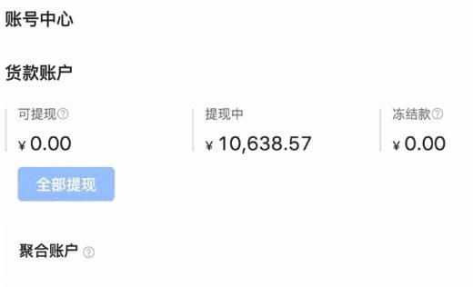 抖音商家提现