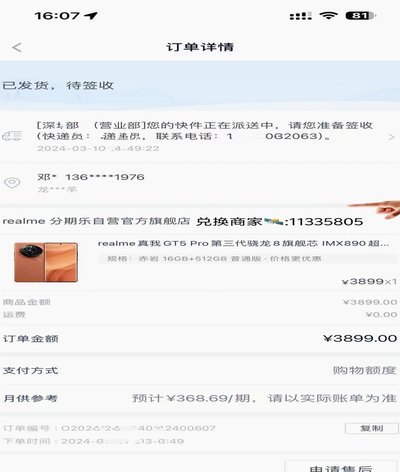 分期乐提现到微信余额上征信么