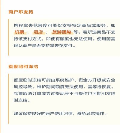携程拿去花app