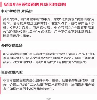 月付提现难？全知道