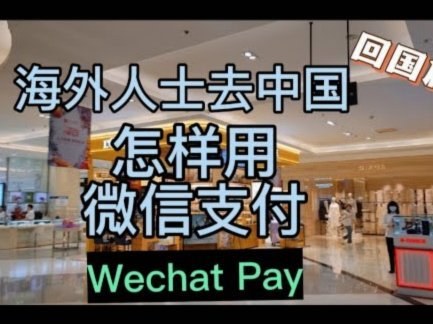 即时支付新方式