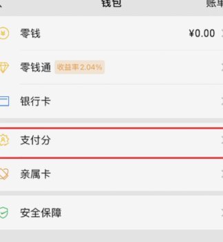 微信分付能套现吗？风险详解