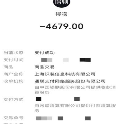 得物app余额提现安全吗