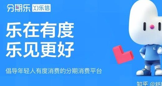 分期乐注册后果严重吗