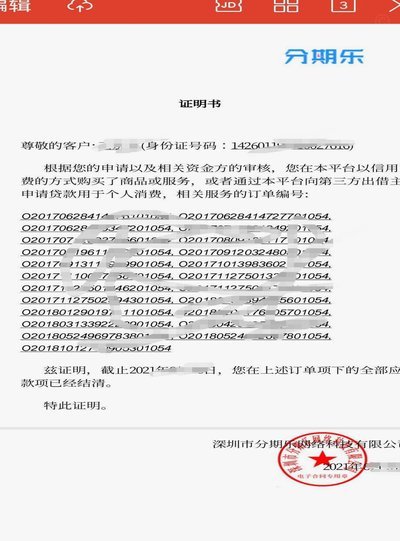 分期乐怎么一次性全部还款不预约