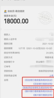 拍拍借钱花是什么平台