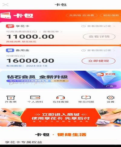 羊小咩便利卡额度变现新策略